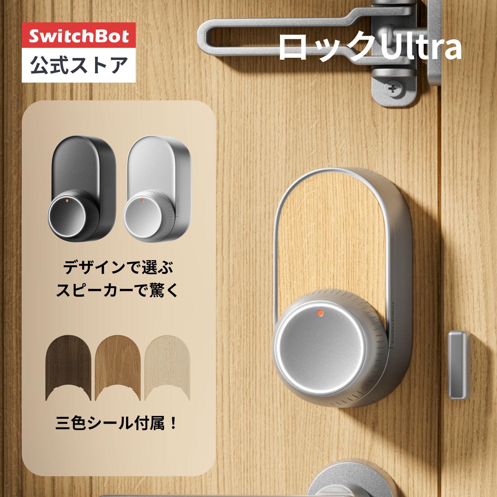楽天市場】SwitchBot ロック Ultra アクセサリー 高さ調節ケース