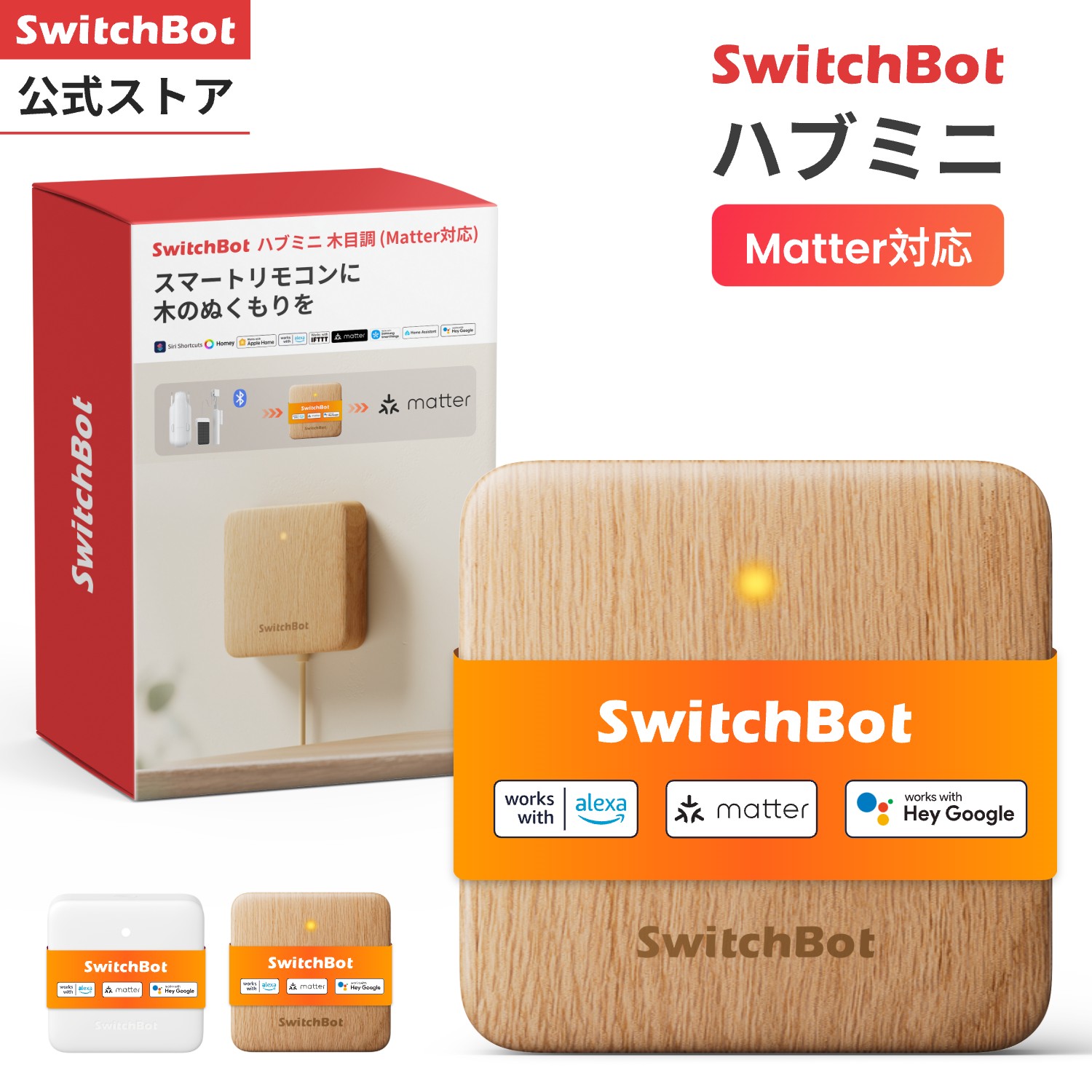スマート温湿度計付きモデル