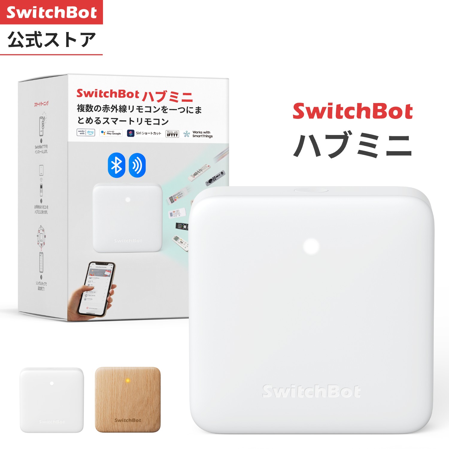 SwitchBot ハブミニと学習リモコン Amazon.co.jp: 【セット買い】 SwitchBot ハブミニ(Matter対応