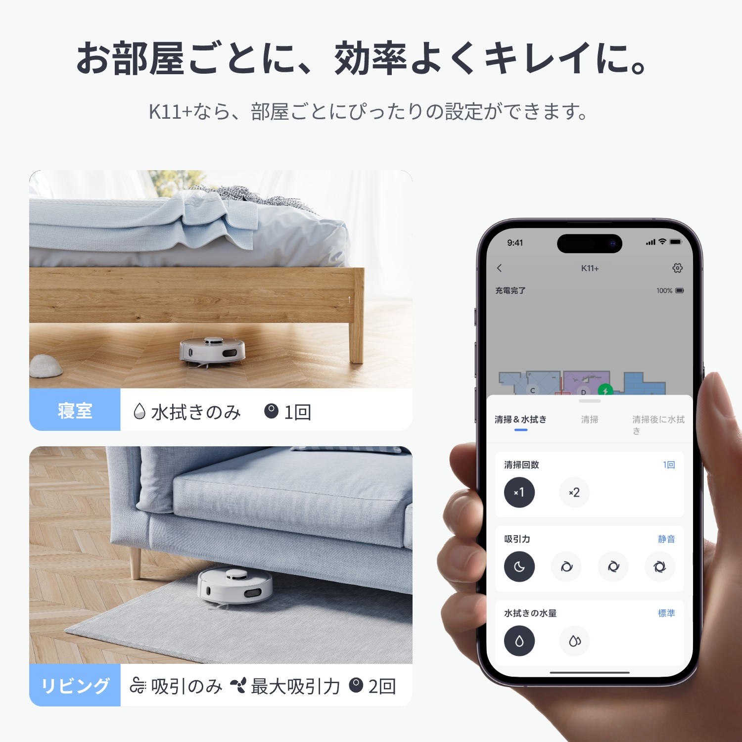 SwitchBotロボット掃除機K11+