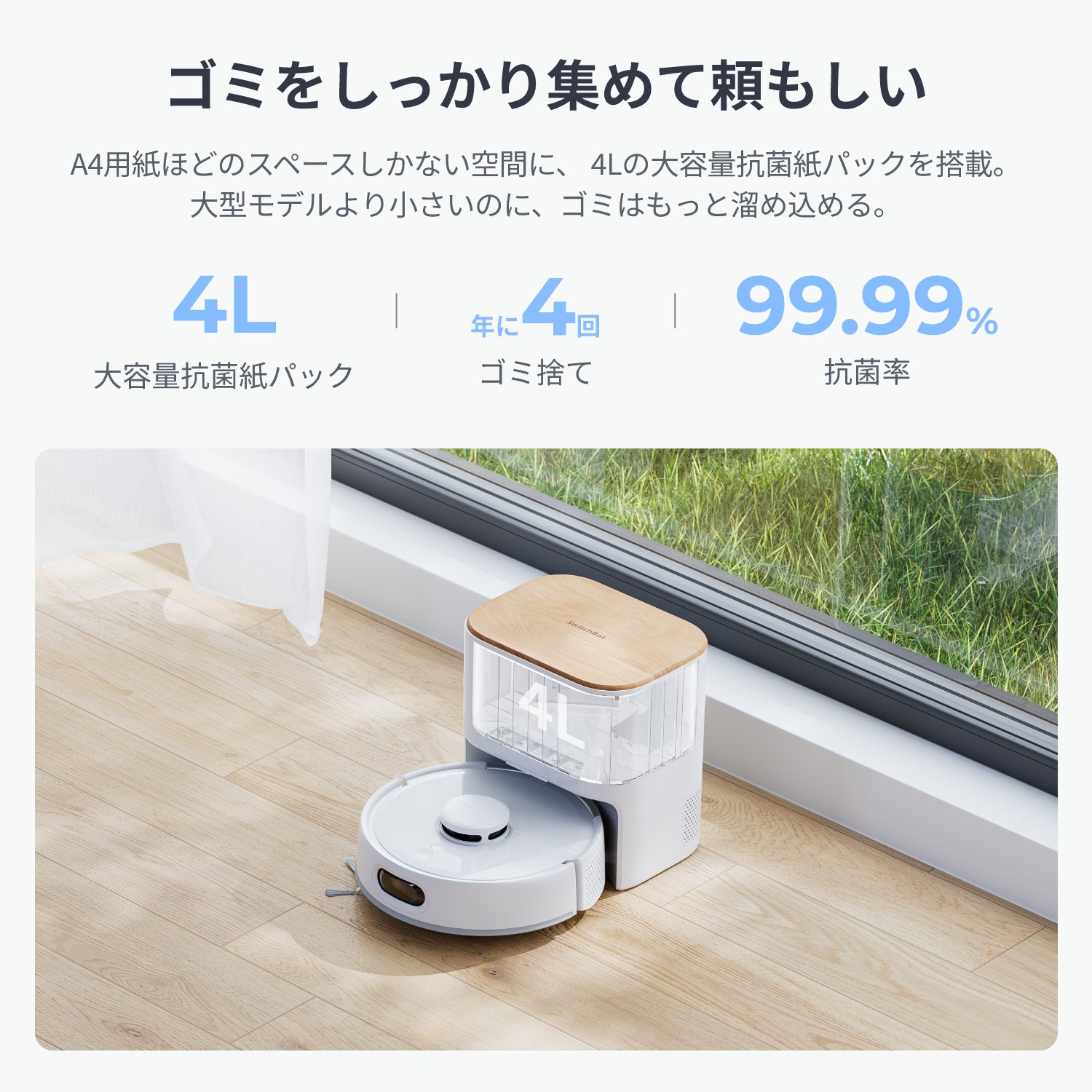 SwitchBotロボット掃除機K11+