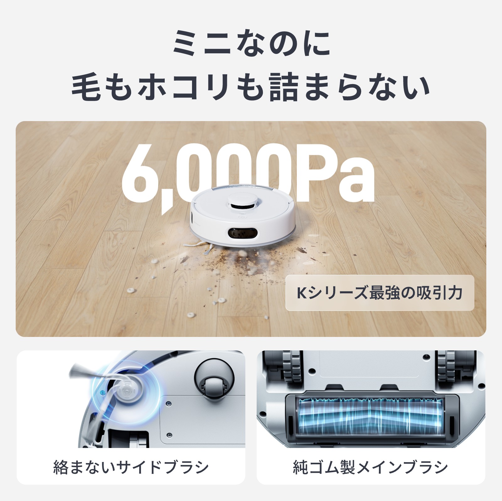 SwitchBotロボット掃除機K11+