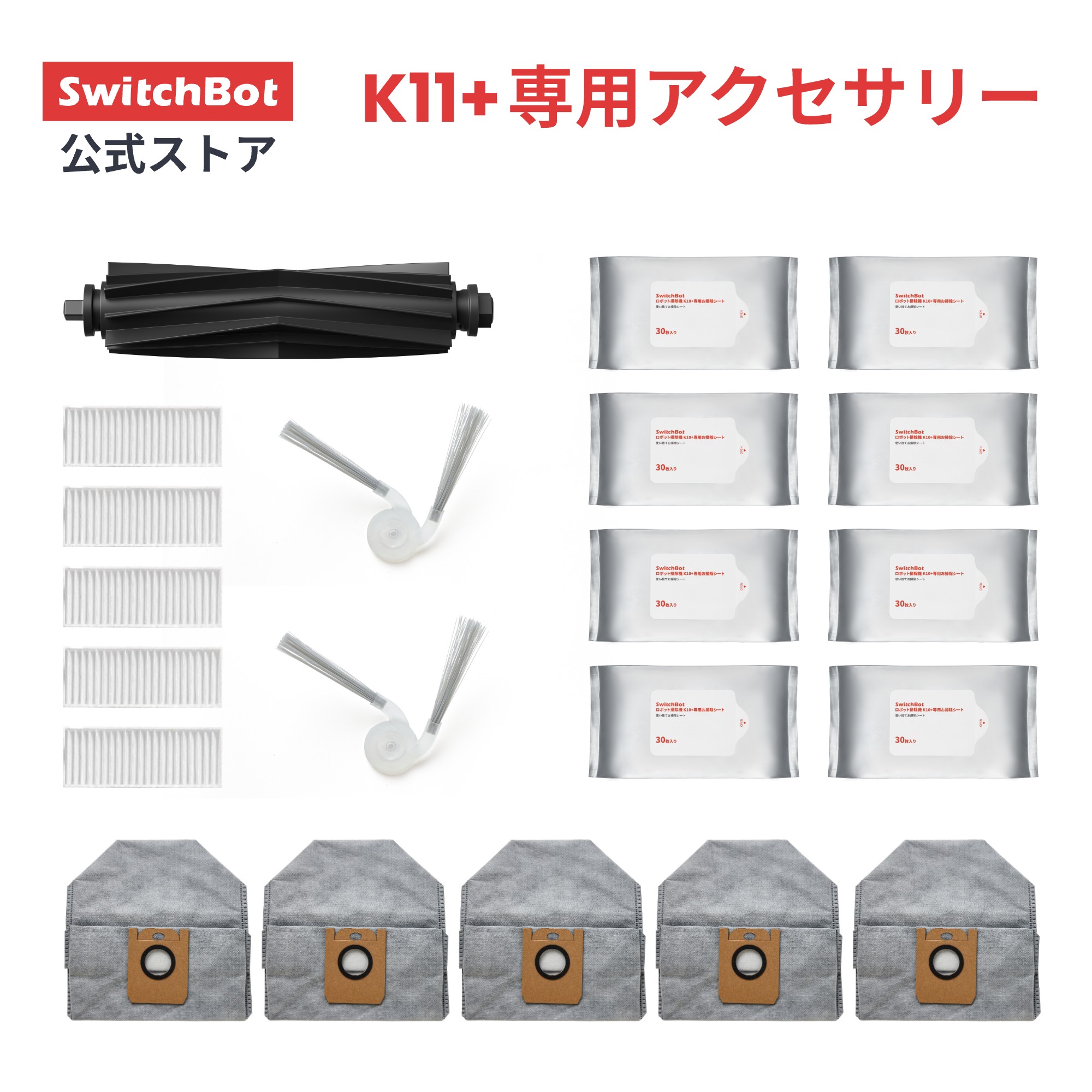【新品、未使用】 SwitchBot お掃除ロボット S10 交換用アクセサリー Amazon | SwitchBot ロボット掃除機 S10/S20 交換用紙パック(5枚