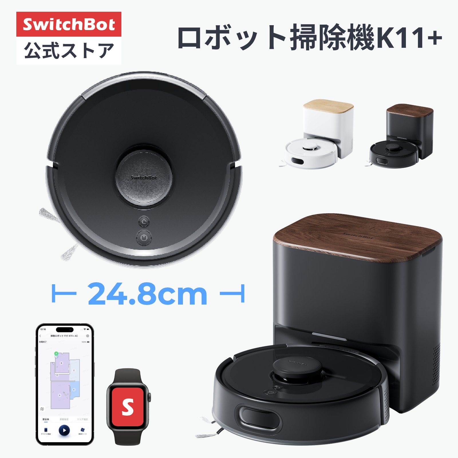 【夏の大感謝祭】【150万ポイント抽選】SwitchBot スイッチボット ロボット掃除機 K11+ お掃除ロボット 掃除ロボット 掃除機 クリーナー 超小型 水拭き 拭き掃除 高精度マッピング 6000pa強力吸引 ゴミ収集 高性能 自動充電 レーザー搭載 禁止エリア 静音設計｜SwitchBot公式店