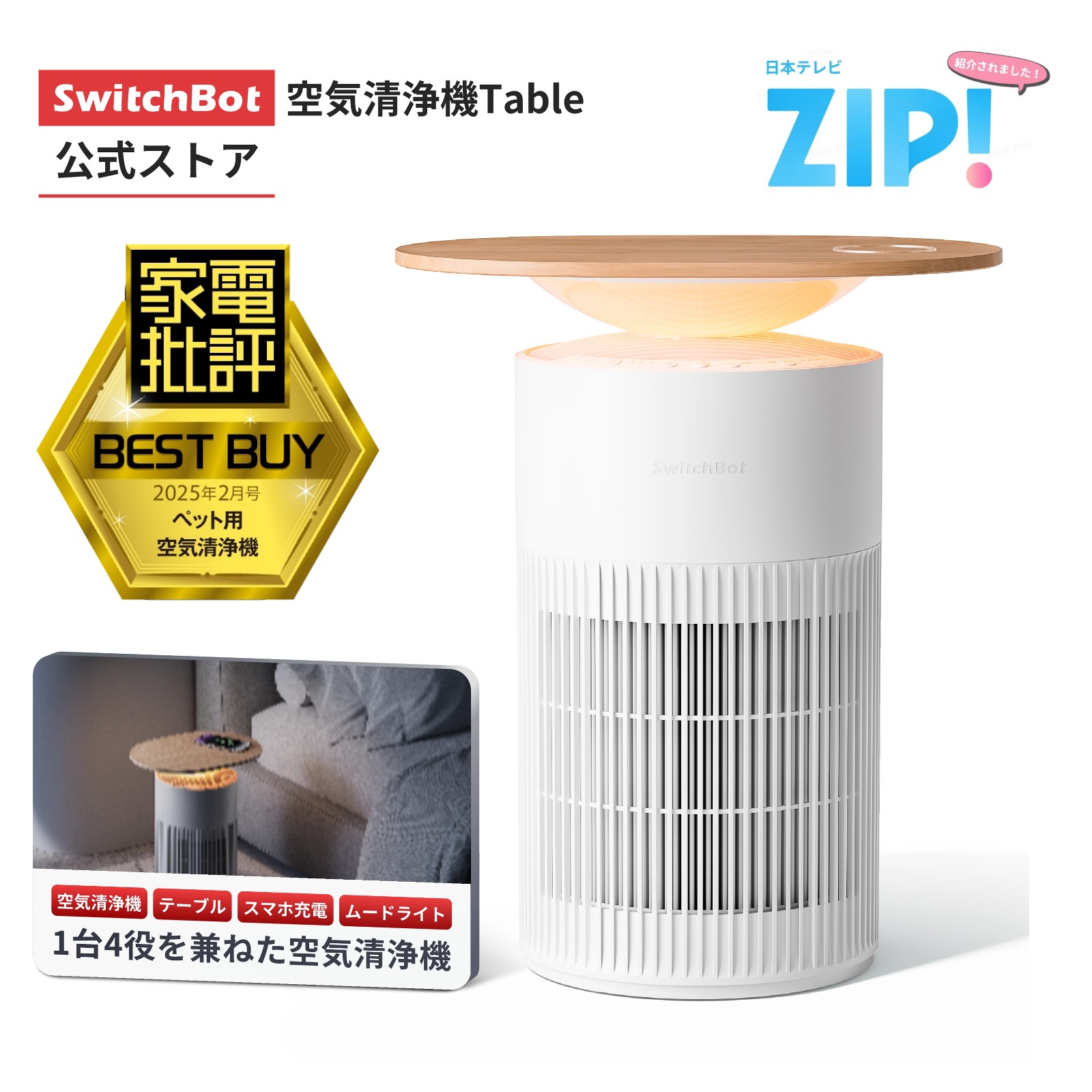 【夏の大感謝祭】【150万P抽選チャンス】SwitchBot 空気清浄機 SwitchBot空気清浄機Table 25畳 空気質検知機能 ワイヤレス充電 タイマー機能 アロマ対応 ペット 脱臭 静音 除菌 ほこり タバコ ウイルス 花粉対策 ニオイ対策 寝室 HEPA フィルター 省エネ スイッチボット｜SwitchBot公式店