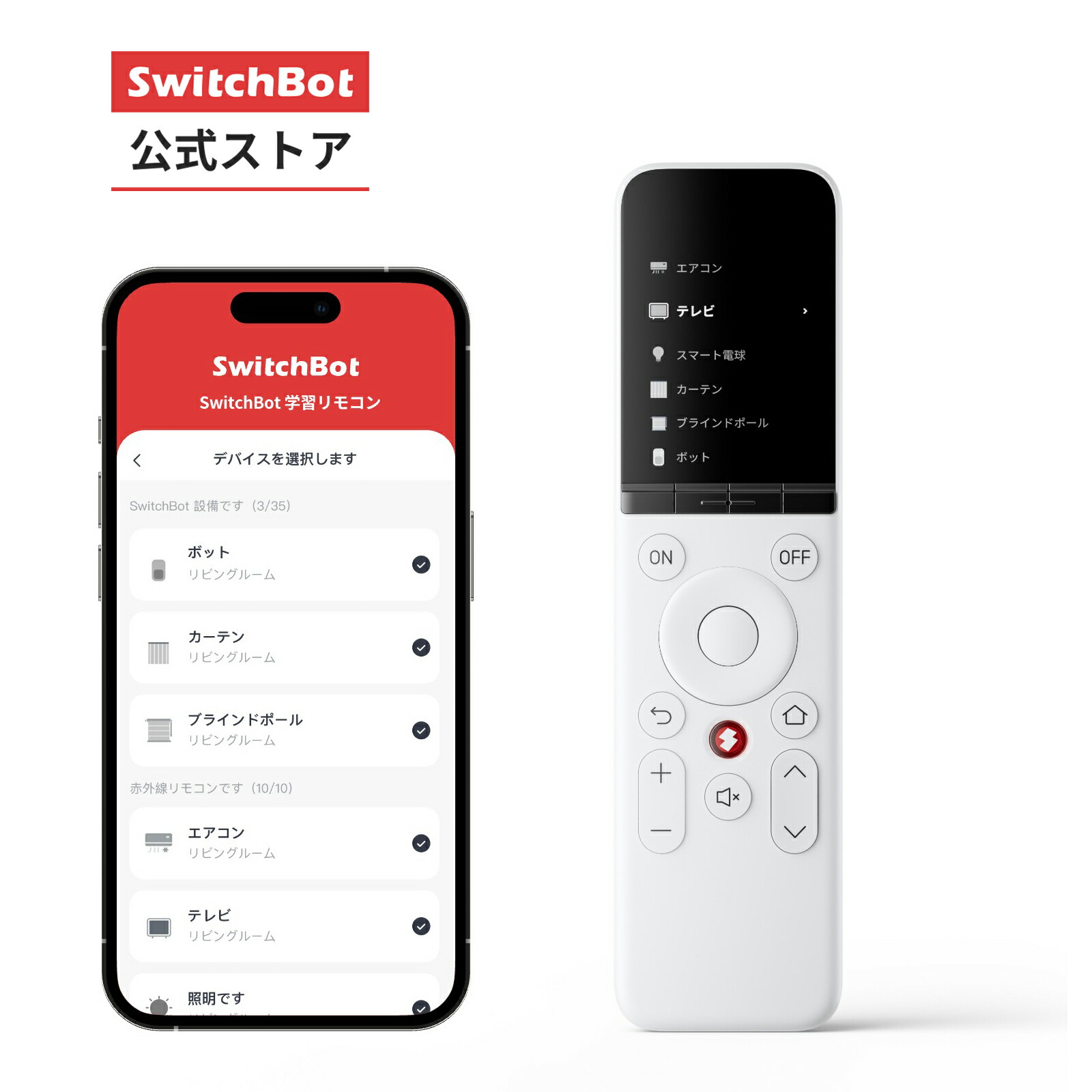 SwitchBot リモコン & ハブ2 セット 楽天市場】【セット買い割引】SwitchBot ハブ2 学習リモコン