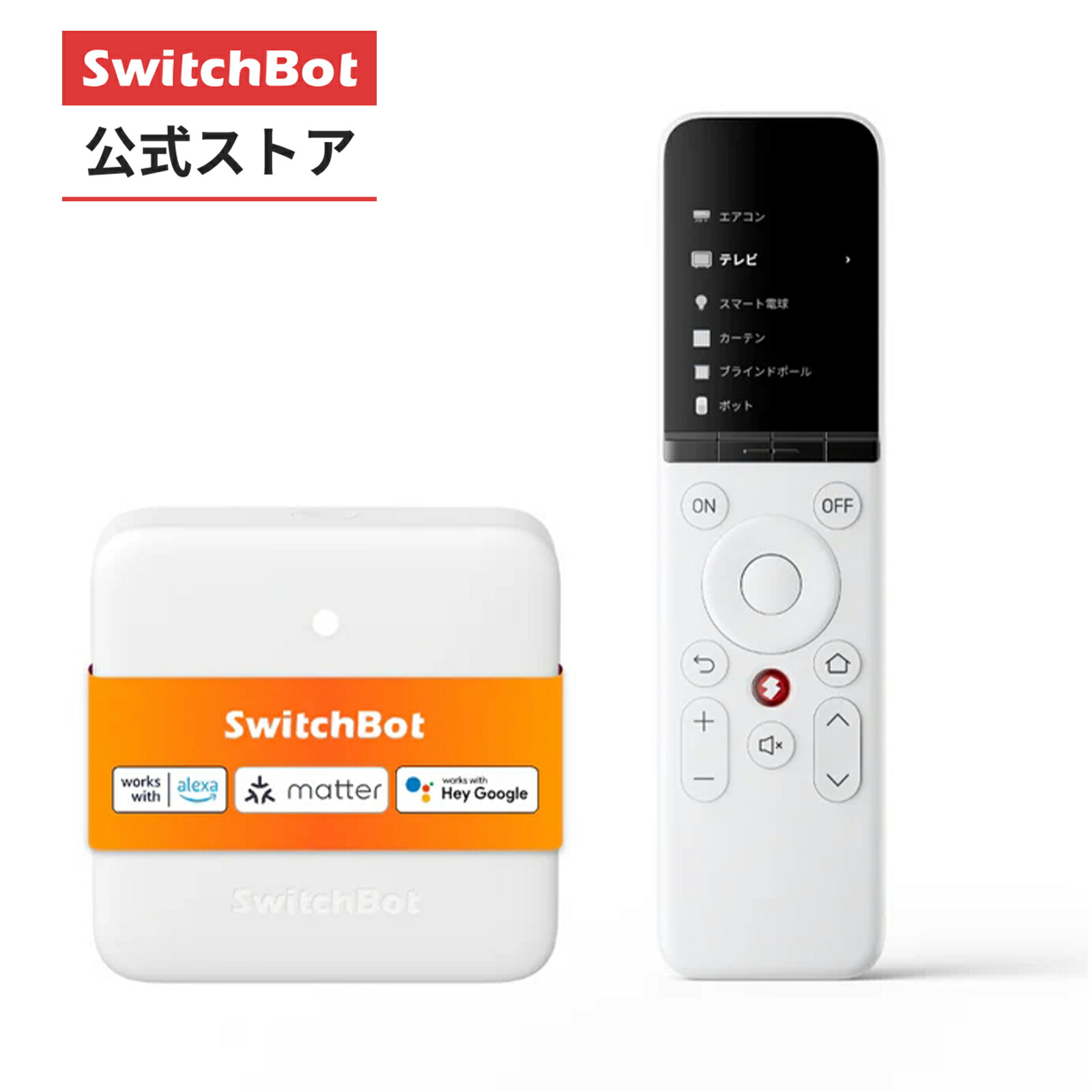 SwitchBot ハブ2と学習リモコンセット 楽天市場】【セット買い割引】SwitchBot ハブ2 学習リモコン