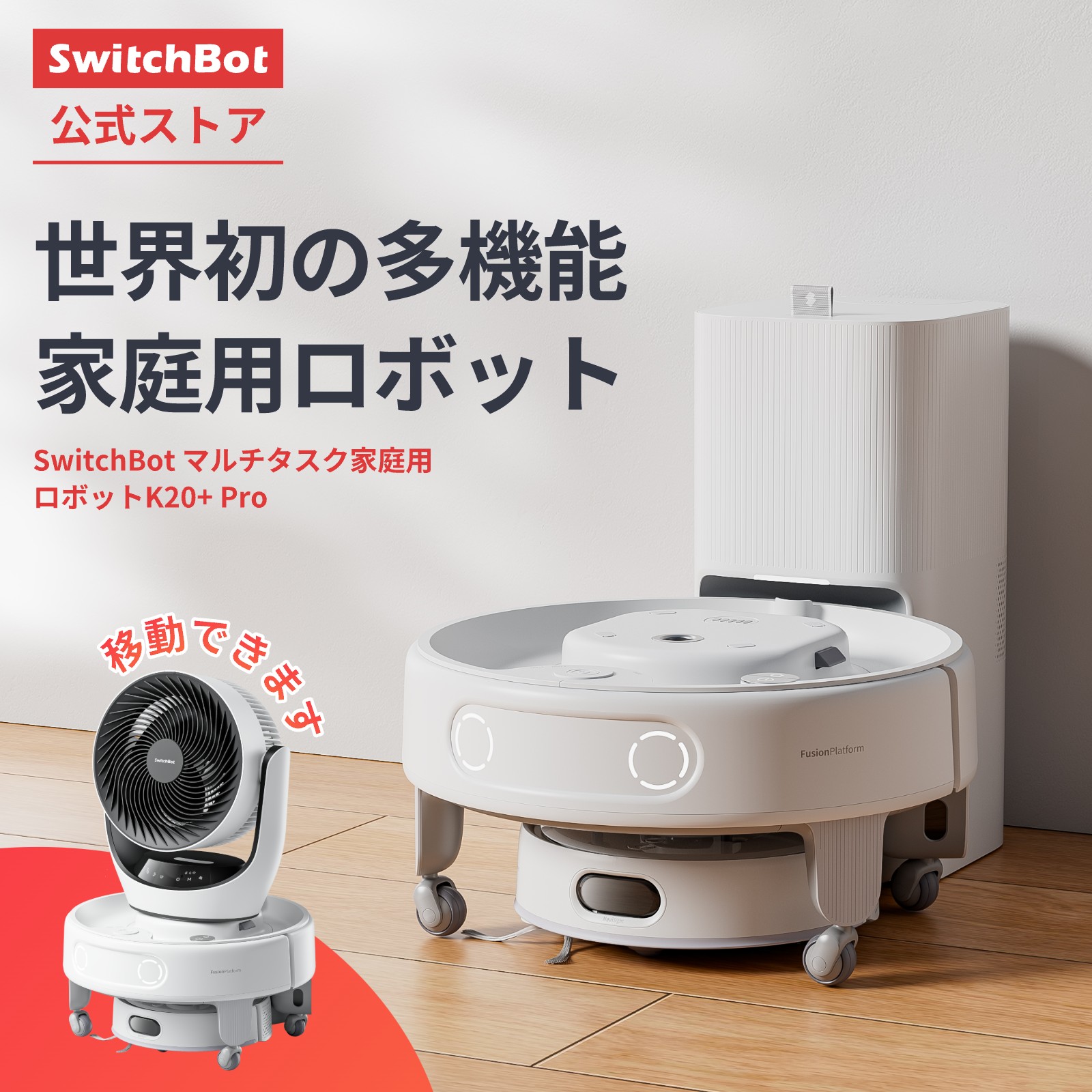 楽天市場】スイッチボット ロボット掃除機 K10+ お掃除ロボット