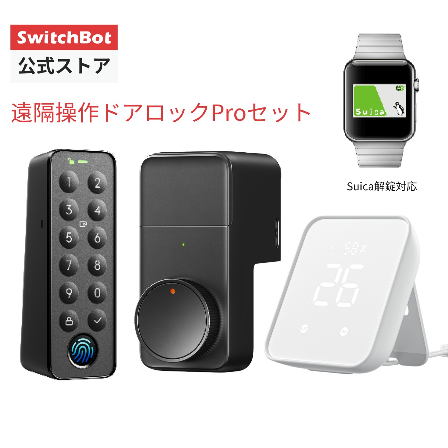楽天市場】【アクセサリー】SwitchBot 指紋認証パッドカバー