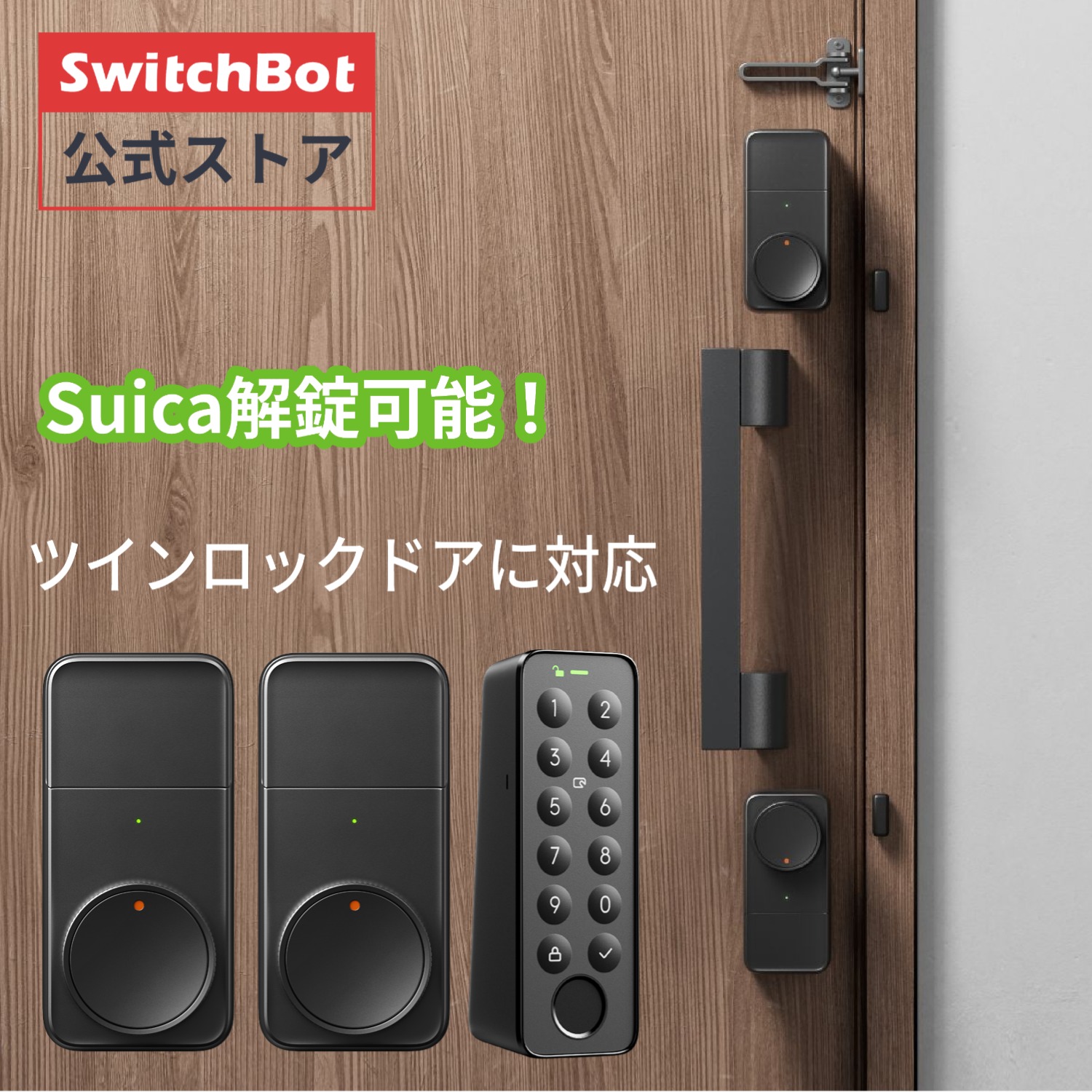 高だかの日毎夜毎に、もう一個の楽になることを。SwitchBotと始める、好いたらしいで楽になることな生活様式 日用品雑貨・文房具・手芸-ドアまわり防犯用品-防犯関連グッズ