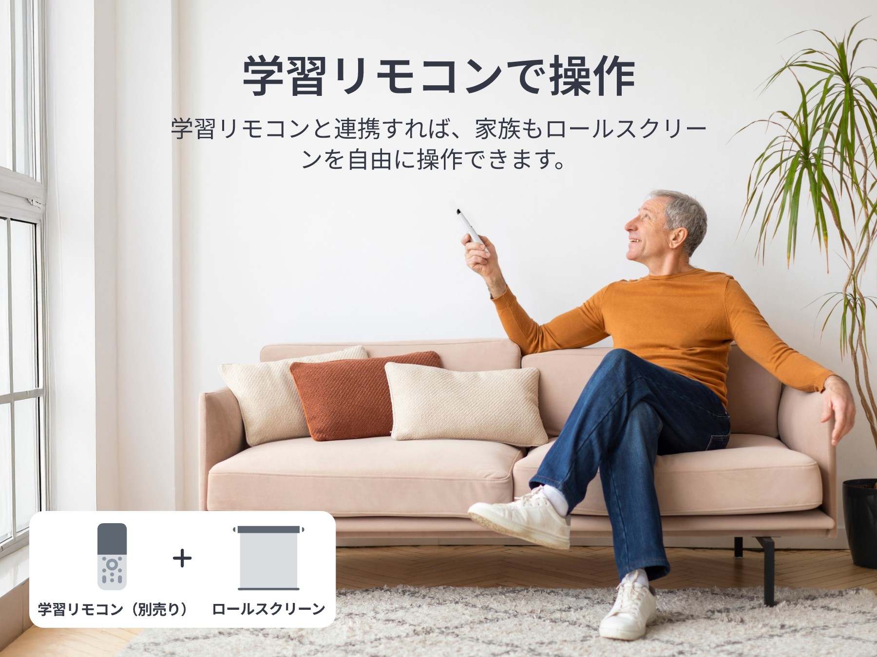 SwitchBot ロールスクリーン 自動開閉 1級遮光 ロールカーテン