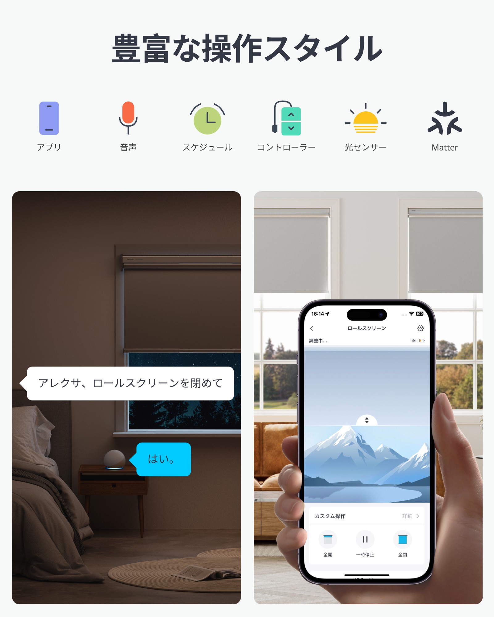 SwitchBot ロールスクリーン 自動開閉 1級遮光 ロールカーテン