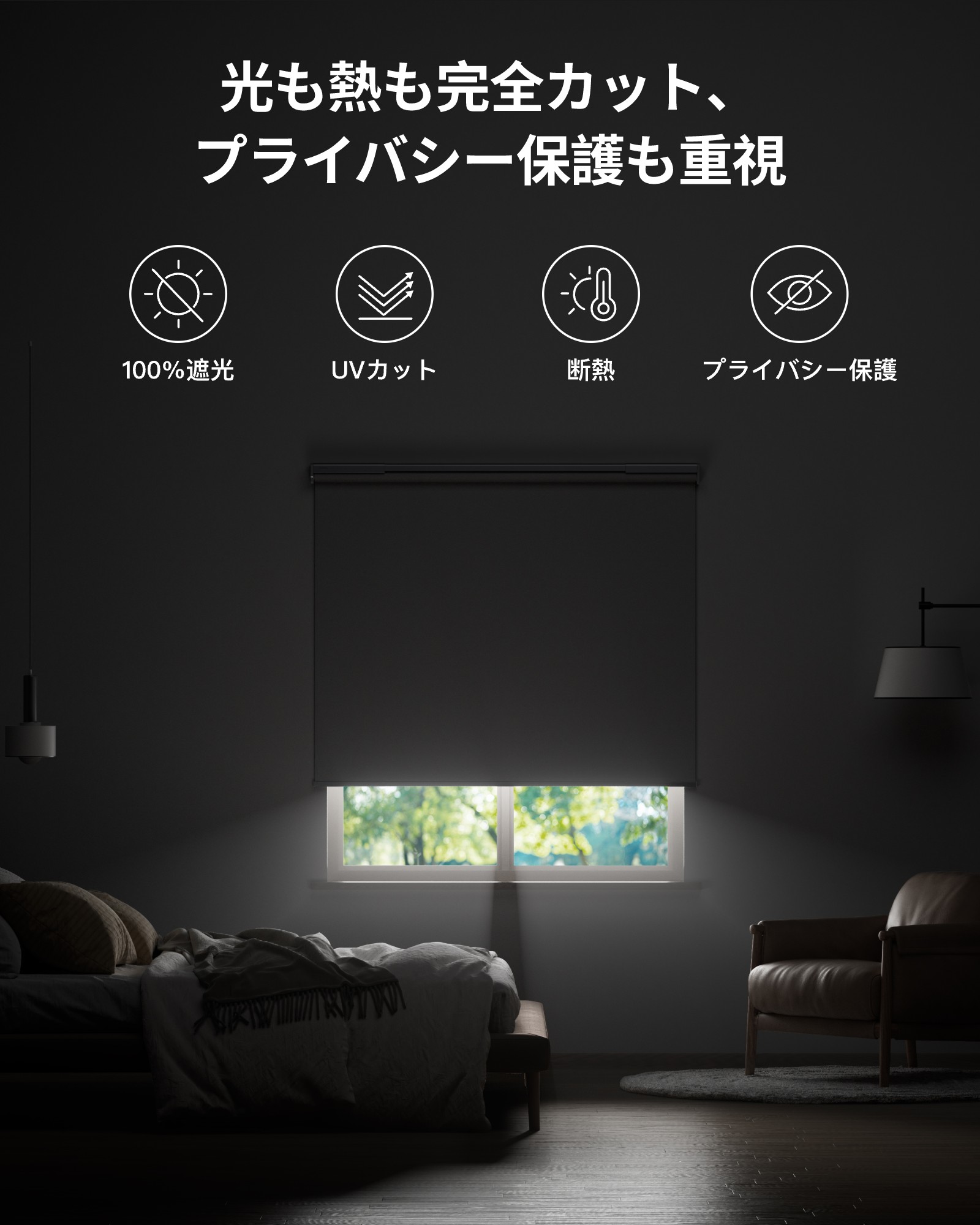SwitchBot ロールスクリーン 自動開閉 1級遮光 ロールカーテン 楽天市場】SwitchBot ロールスクリーン 自動開閉 1級遮光 ロール