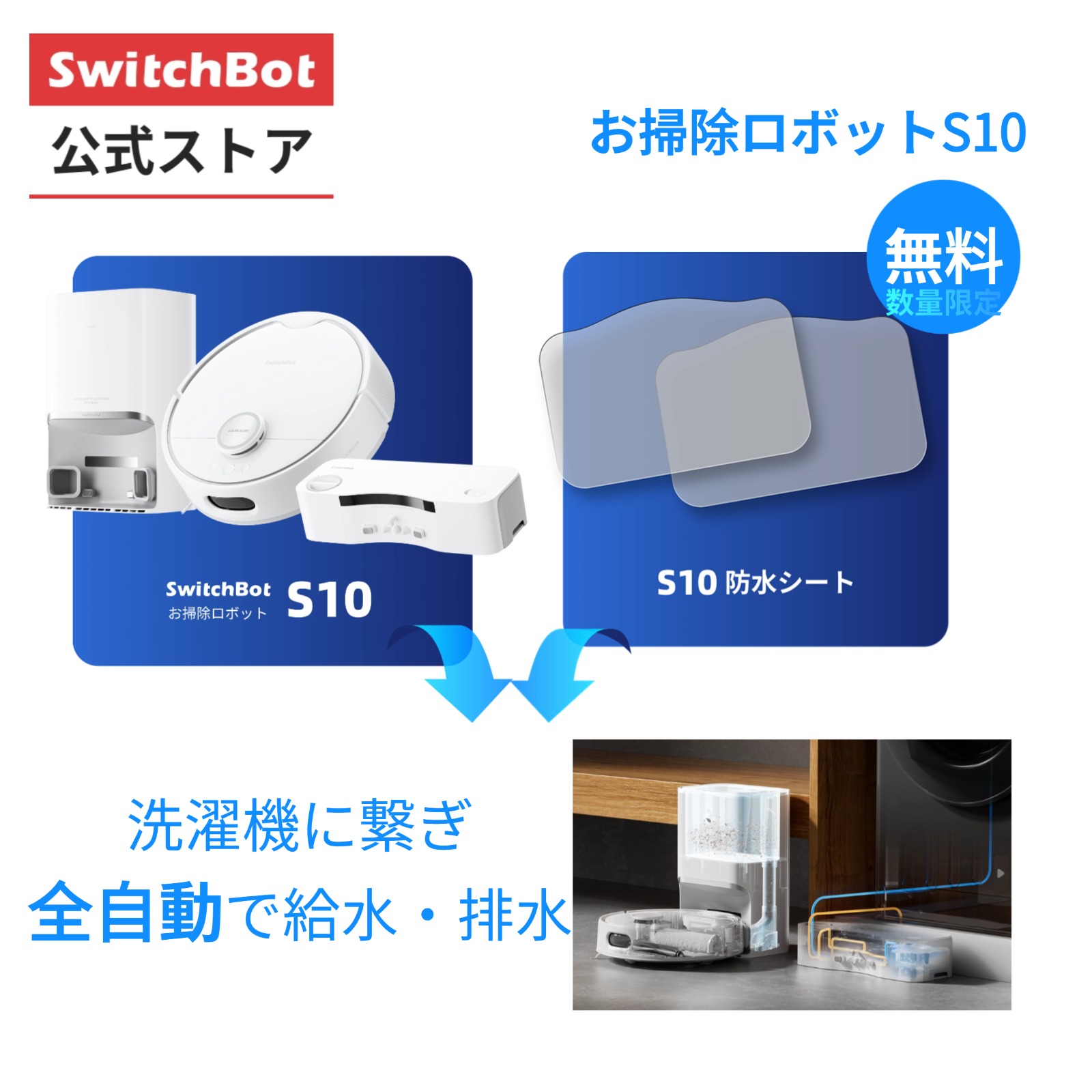 【新品】switchbot s10 水交換ステーション　水拭き部品　アクセサリー Amazon | SwitchBot ロボット掃除機 S10/S20 汚水関連