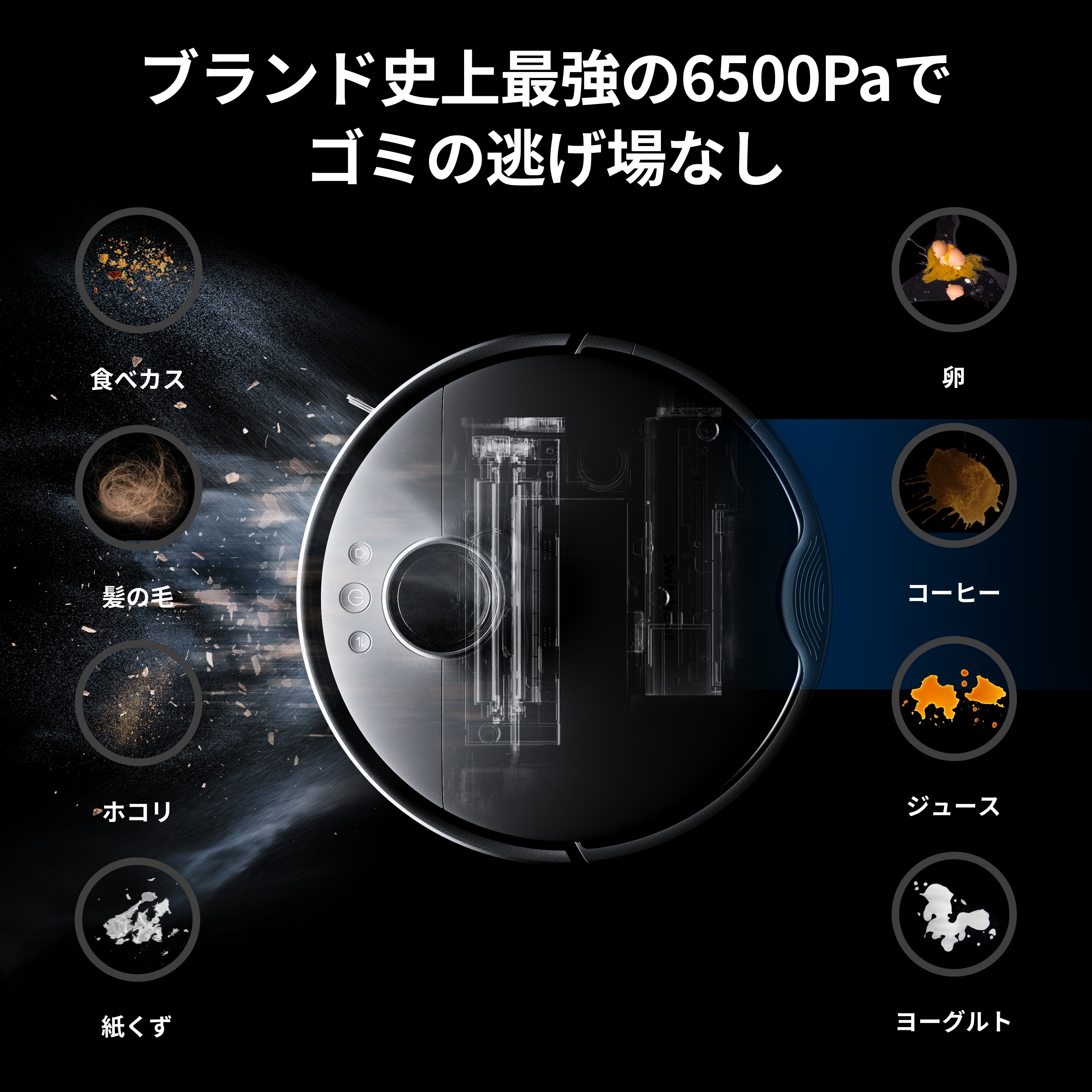 SwitchBotお掃除ロボットS10