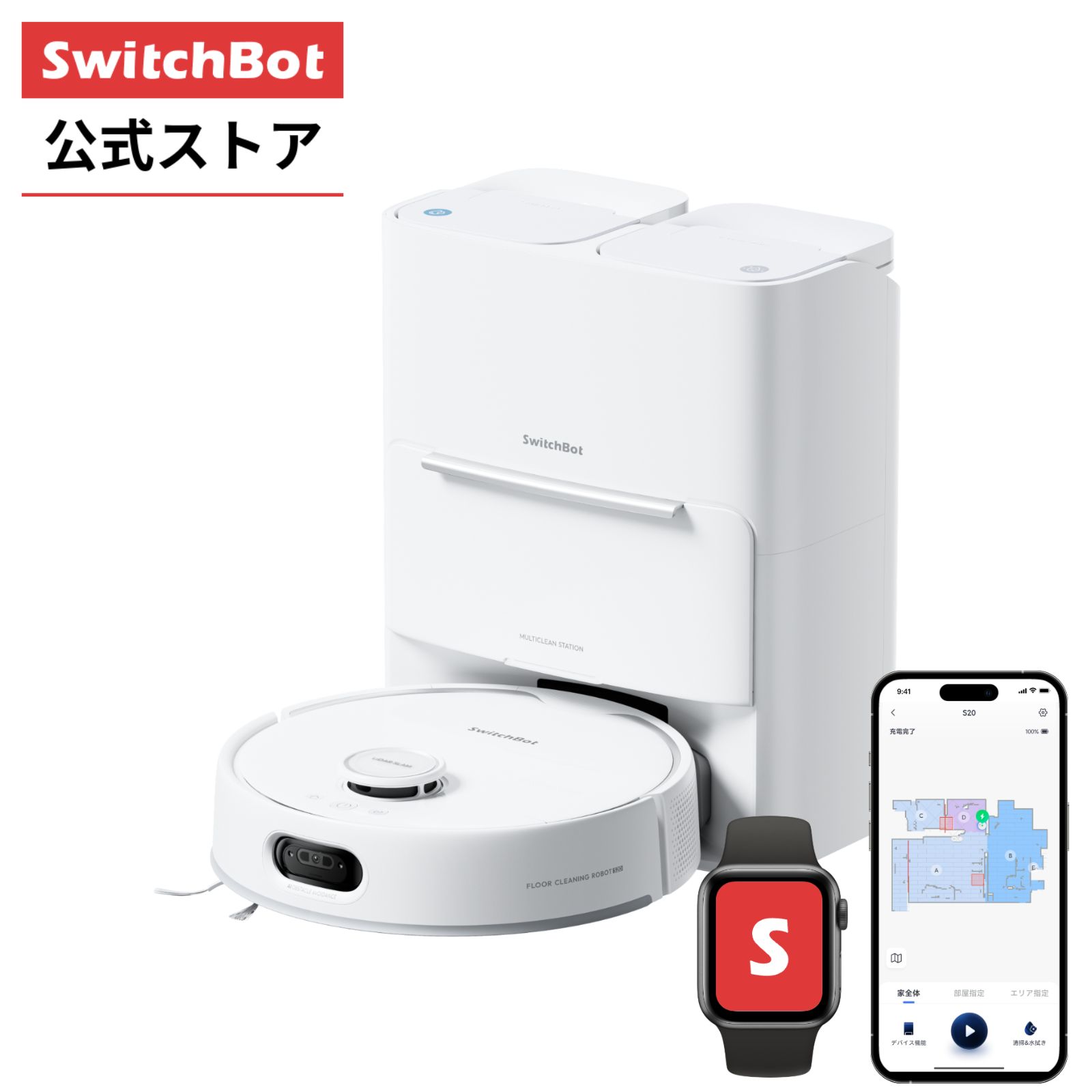 【新品未開封】SwitchBot お掃除ロボット S10＋交換用アクセサリー SwitchBot お掃除ロボット S10 専用一年分アクセサリー 消耗品