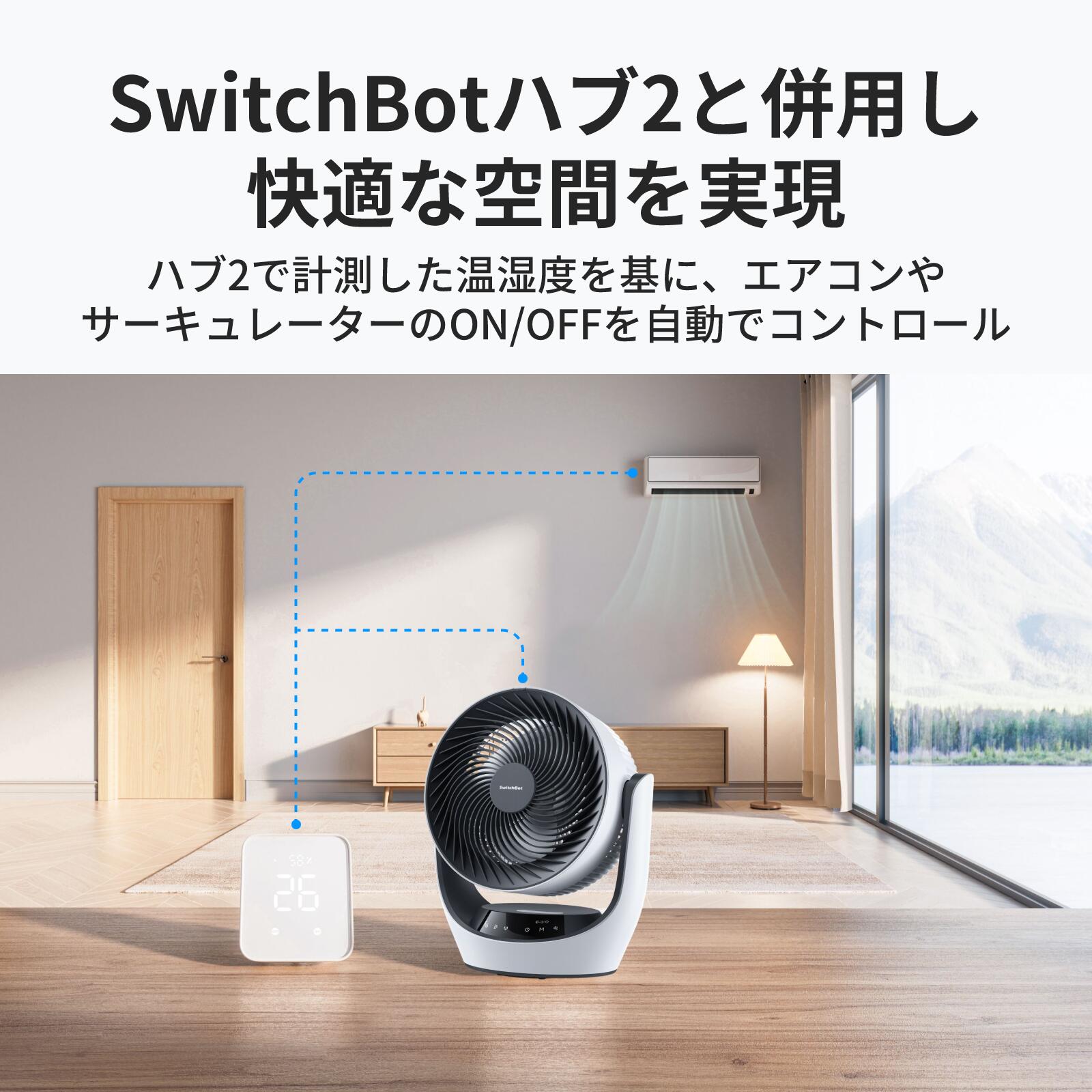 SwitchBot サーキュレーター DCモーター 30畳 コンパクト 静音 首振り