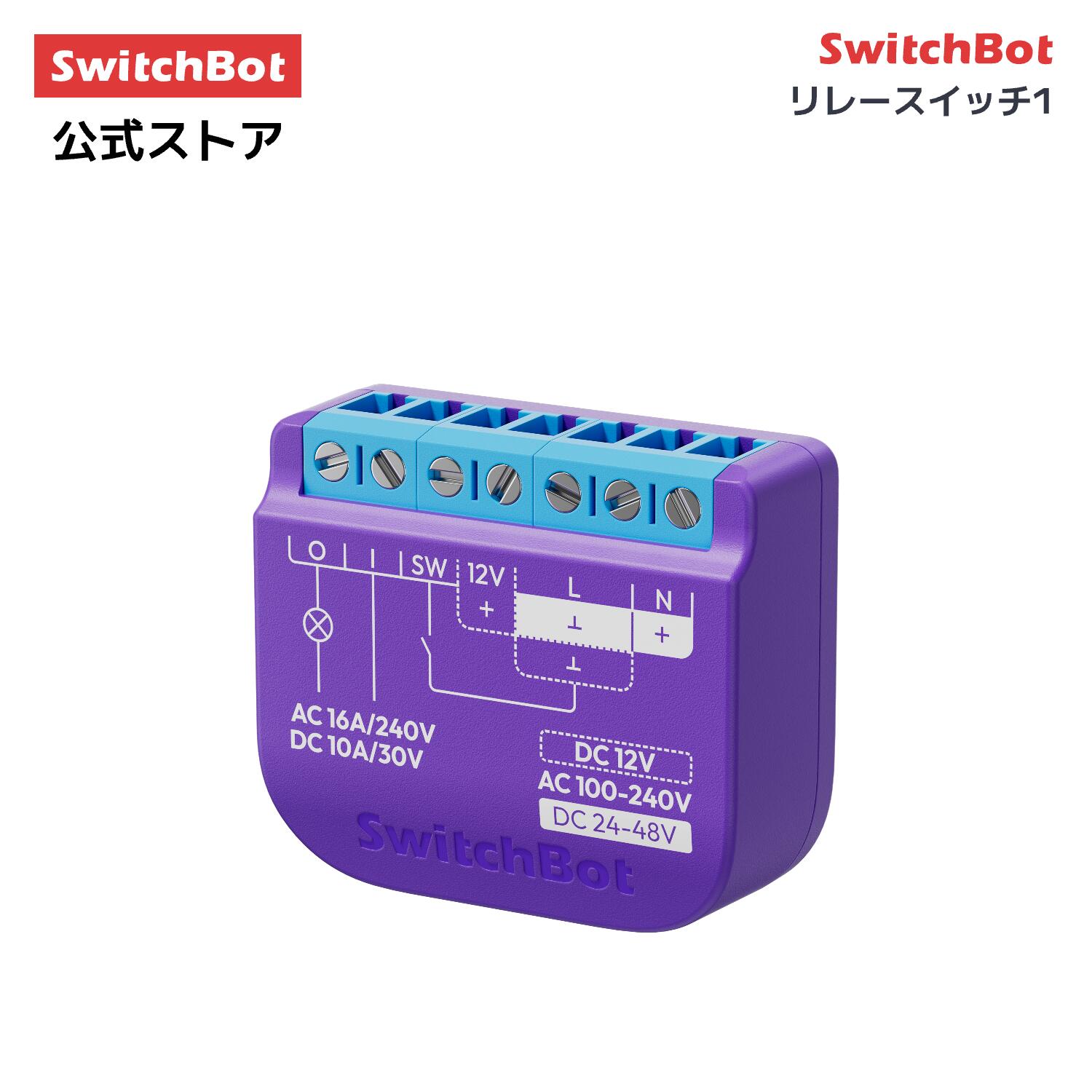 SwitchBot リレースイッチ1