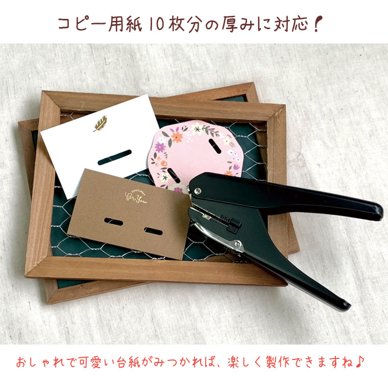 楽天市場 横長穴あけパンチ クラフトパンチ 厚紙 プラスチック素材もok ハンドメイド アクセサリー台紙 壁面飾り ペープサート パネルシアター 保育士 幼稚園教諭 ハンドメイド作家 モノトーン ｓｗｊ