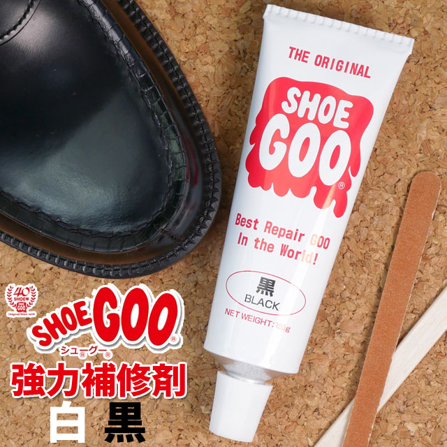 SHOE GOO シューズ強力補修剤 シューグー 白 黒 補修剤 接着剤 2 値段が激安