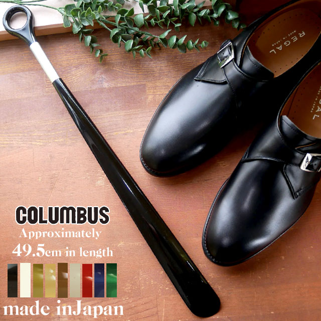 コロンブス カラーシューホーン 靴ベラ 靴べら Columbus colorshoehorn シューケア フットケア クロ シロ カラシ ゴールド  グレー アカチャ コーヒー メタリックブルー メタリックグリーン 当店在庫してます！