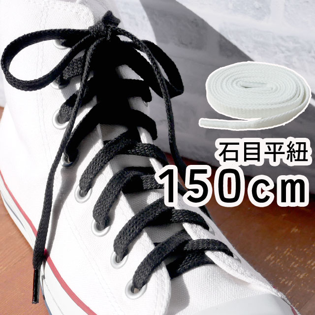 楽天市場 ライカ スニーカー用 石目平紐 150cm 黒 白 シューレース Leica Shoe Laces 靴ヒモ 1足 2本入り カジュアル シューケア 小物 アパレル Black White シューマートワールド 楽天市場 ライカ スニーカー用 石目平紐 150cm 黒 白 シューレース Leica Shoe Laces 靴ヒモ 1足 2本入り カジュアル シューケア 小物 アパレル Black White シューマートワールド