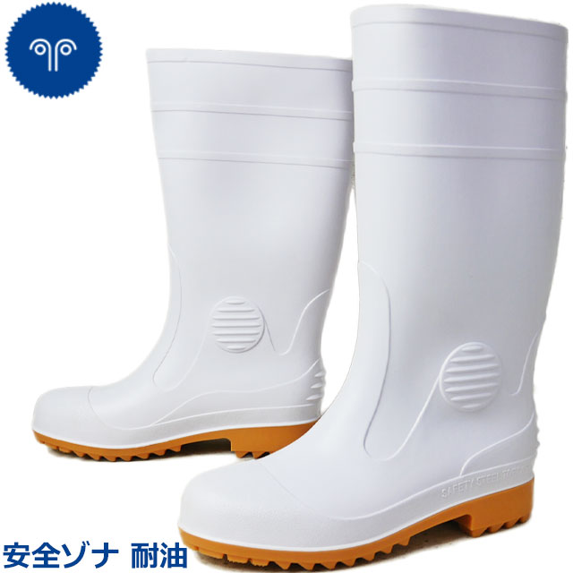 white safety boots