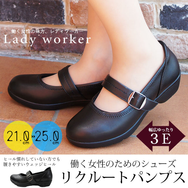 低価格化 レディワーカー Lady Worker レディース 立ち仕事 パンプス 靴 疲れない Lo ワイズ3e ストラップ リクルート ローヒール ブラック プレーンパンプス 仕事 オフィス 就活 通勤 ビジネス 幅広 ゆったり 厚底 ヒール約3 5cm Evid 5 Www Tonna Com