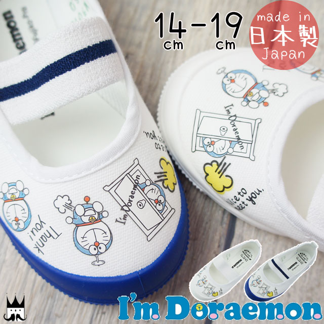 楽天市場 あす楽 I M Doraemon アイムドラえもん キッズ 上履き Drmバレー01 男の子 女の子 バレーシューズ ネイビー ホワイト ムーンスター 日本製 2e Evid 2 シューマートワールド