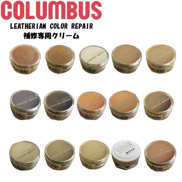 楽天市場 コロンブス Leatherian Color Repair 補修専用クリーム No 81 No 154 全50色中15色 コロンブス レザリアン カラーリペア シューズケア シューケア クリーム 補修 修理 修繕 シューマートワールド 楽天市場 コロンブス Leatherian Color Repair 補修専用クリーム No 81 No 154 全50色中15色 コロンブス レザリアン カラーリペア シューズケア シューケア クリーム 補修 修理 修繕 シューマートワールド