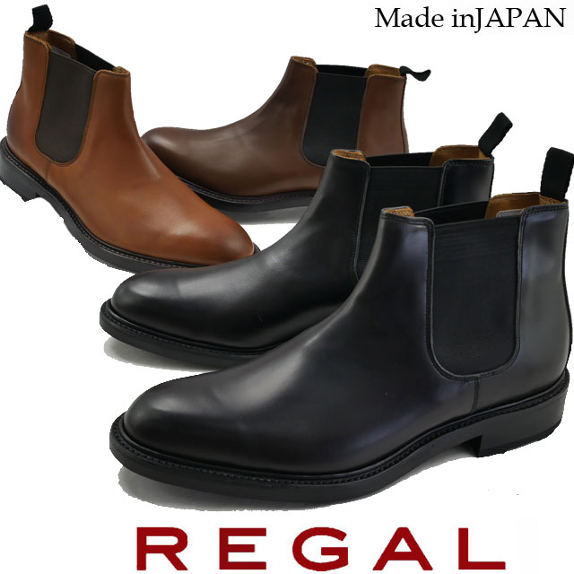 リーガル 靴 メンズ Cj ブラック 黒 Regal ショートブーツ ビジネスシューズ サイドゴアブーツ 茶色 Evid 本