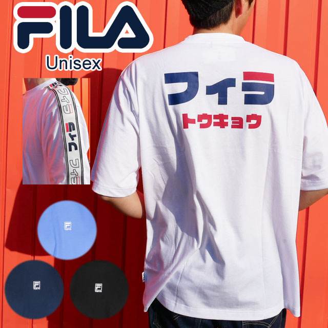 楽天市場 フィラ Fila メンズ レディース テープツキtシャツ 半袖 半そで Fm5185 ユニセックス スポーツ スポーティー 限定 フィラトウキョウ メール便送料無料 Evid3 3 シューマートワールド