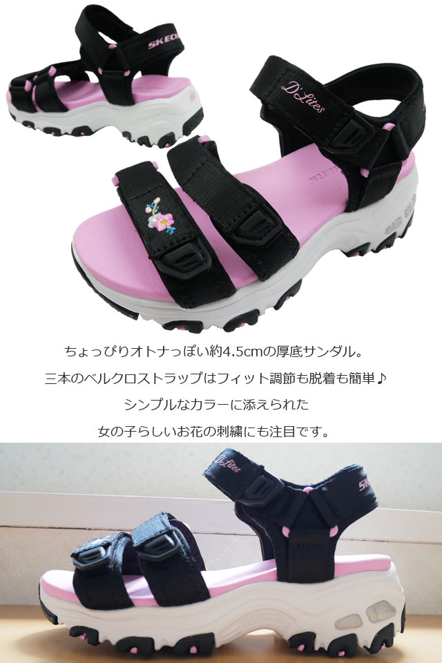 スケッチャーズ Skechers 女の子 子供靴 キッズ ジュニア サンダル D Lites スポーツサンダル 厚底サンダル キッズシューズ ブラック ピンク 黒 l 送料無料 Evid 5 Zaviaerp Com