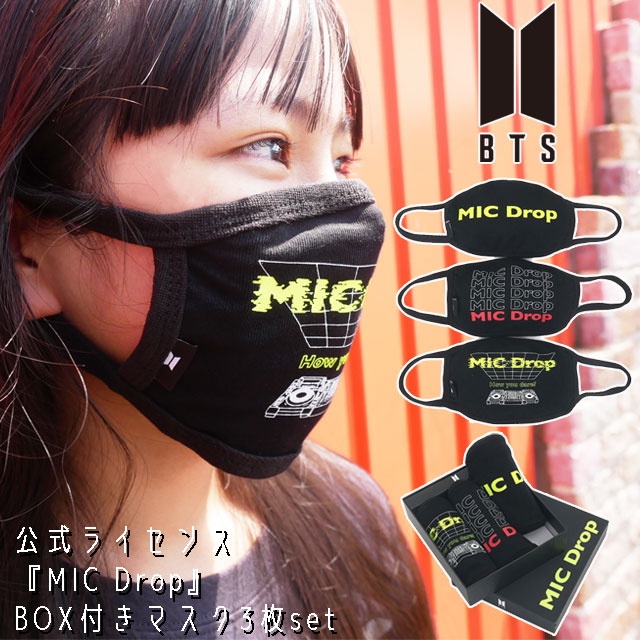 楽天市場 あす楽 Bts 公式グッズ マスク 3枚1セット 防弾少年団 公式ライセンス 黒マスク 布マスク 綿マスク Mic Drop レディース メンズ ボックス入り 9586 シューマートワールド