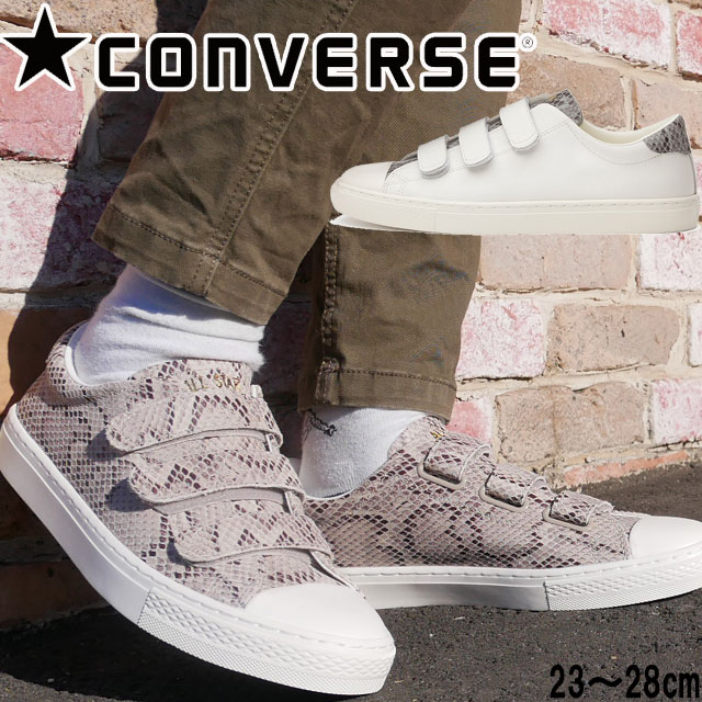 21年レディースファッション福袋特集 あす楽 コンバース Converse メンズ レディース スニーカー オールスター クップ スネーク V 3 Ox ローカット カジュアルシューズ ベルクロ 本革 レザースニーカー ベージュ ホワイト 白 Evid 6 ランキング第1位 Www Bronze Qa