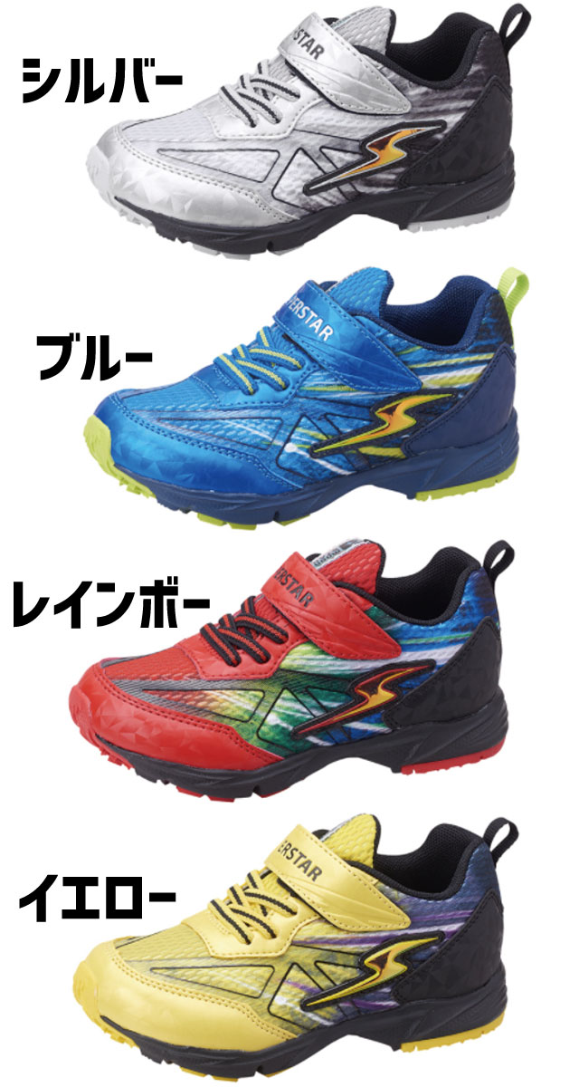 スーパースターSUPERSTAR男の子子供靴キッズジュニアスニーカーローカットベルクロバネのチカラシルバーブルーレインボーイエローSSK991ムーンスターMoonstar【送料無料】evid