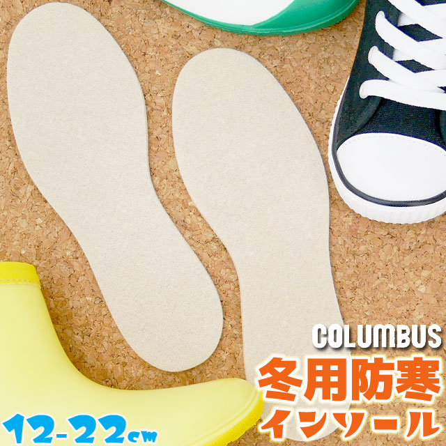 楽天市場】【あす楽】コロンブス フットソリューションCOLUMBUS foot solution キッズ インソール 子供用中敷き カップインソール  スニーカー 子供靴用 ベビー キッズ チャイルド ジュニア : シューマートワールド