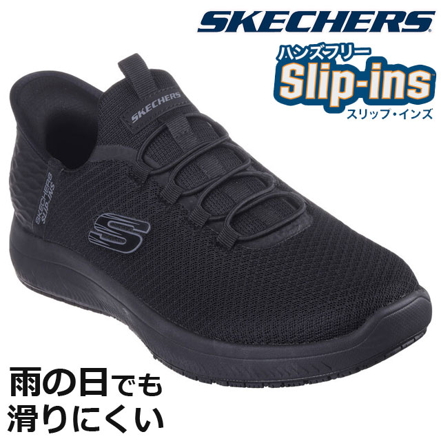 新品【SKECHERS】ハンズフリー スリップインズ スニーカー 24 黒色 楽天市場】スケッチャーズ スリップイン メンズ ハンズフリー