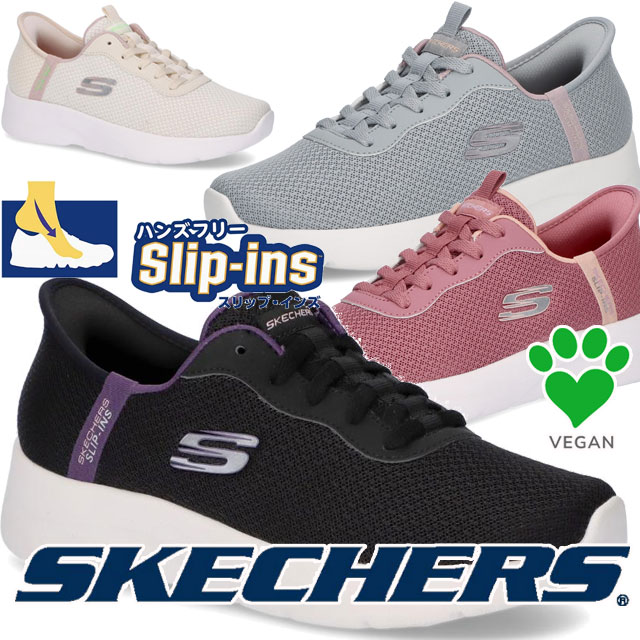 楽天市場】スケッチャーズ スニーカー レディース スリップインズ 手を
