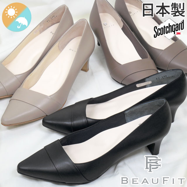 BEAUFIT ビューフィットリーガル ビューフィット パンプス 晴雨兼用 楽天市場】リーガル 社製 ビューフィット パンプス レディース
