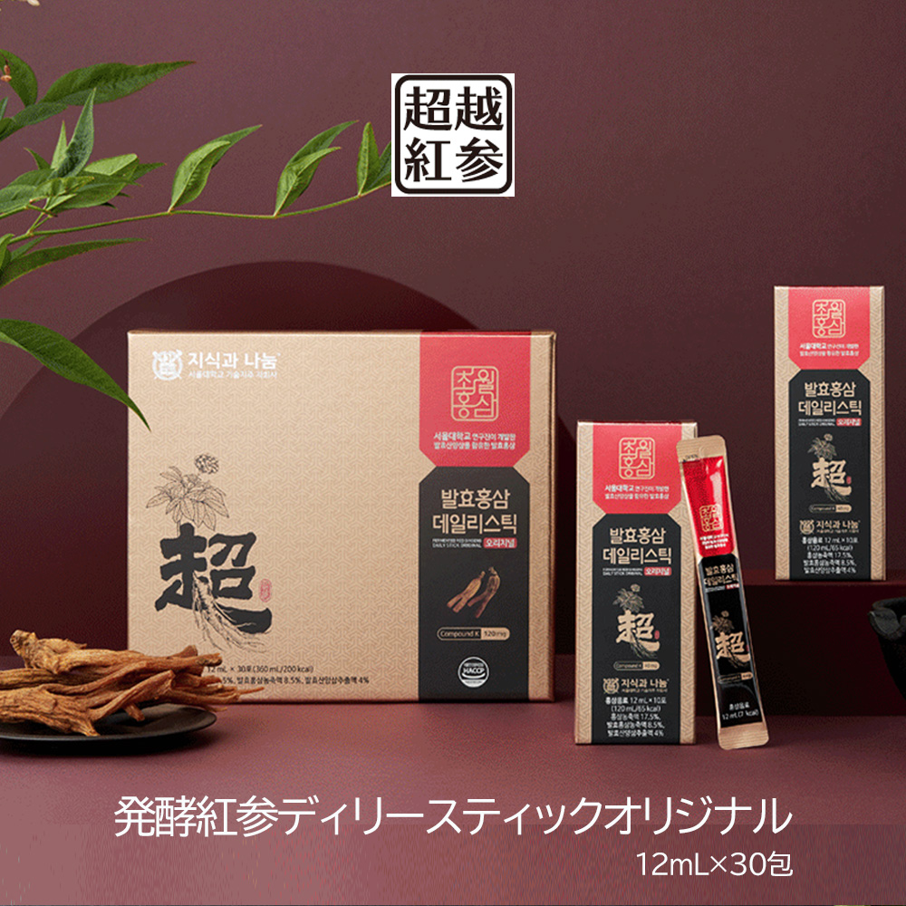 発酵紅参 デイリースティック オリジナル 360ml 12ml×30包 韓国食品薬品安全庁認定 高麗人参スティック 紅参 6年根 高麗人参 こうじん  高級プレゼント 誕生日 記念日 母の日 父の日 受験生 スポーツ 免疫力 集中力 贈り物 美容 コンペ用品 ゴルフ 【SALE／10%OFF