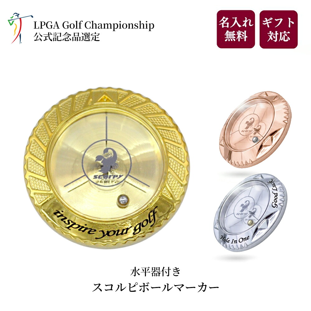 楽天市場】名入れ ゴルフマーカー ボールマーカー 水平器付き LPGA公式