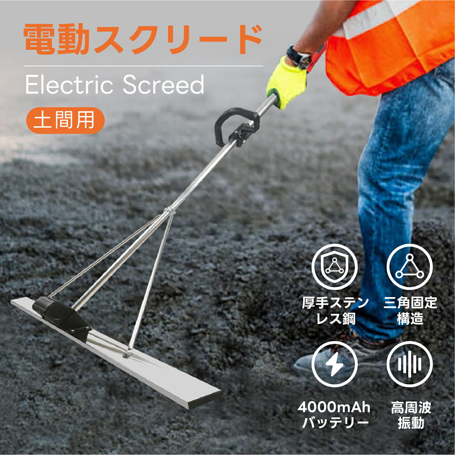 【百貨店SALE 継続期間押さえる15%OFF】 Kurflo 電動スクリード 完成物の具 土間完成物の具 混凝土 4000mAh 申し受ける式トロウェル マジックタンパー 摺り鉢 セメント質