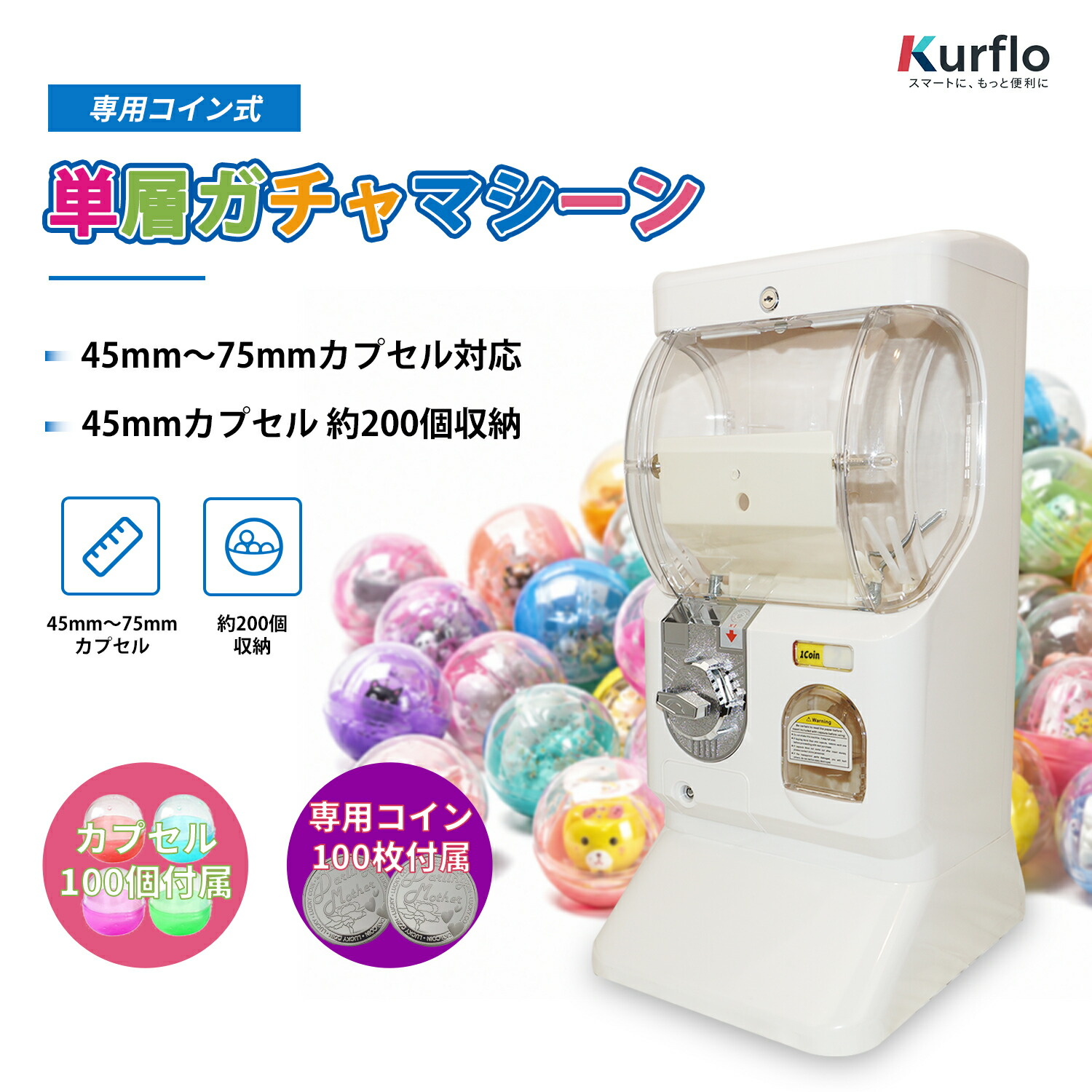 【百貨店SALE 継続期間押さえる6/3 20:00~point 10倍】【新発売】Kurflo単層ガチャマシーン 専用鋳貨式 宇宙カプセル自動小銃売りわたす機 ガチャガチャ 本体 ガチャガチャマシーン 御勤め用 宇宙カプセル手あそび