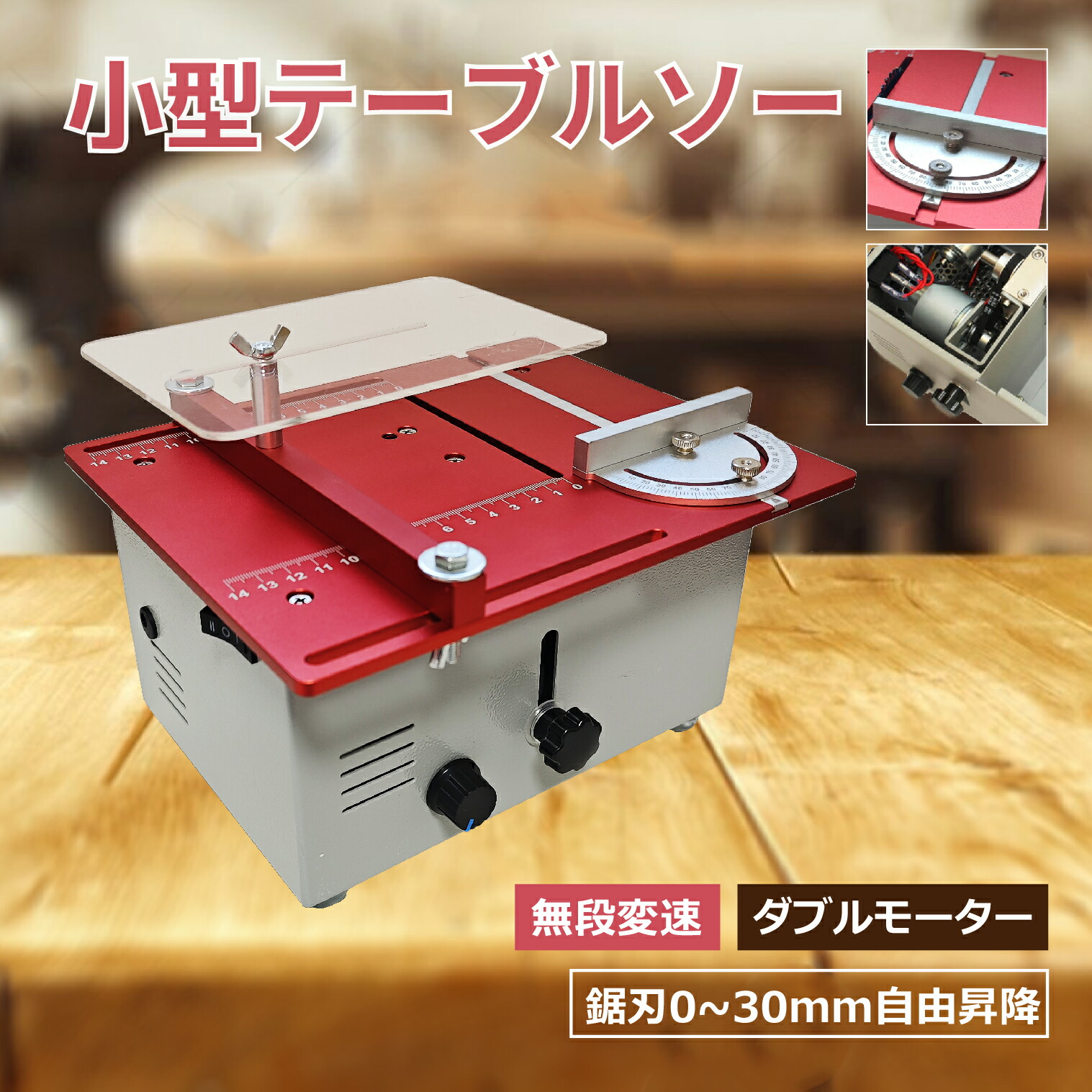 最終価格＊机・ミニテーブル 楽天市場】Kurflo ミニテーブルソー 360W 卓上丸鋸盤 0-30mm鋸刃昇降