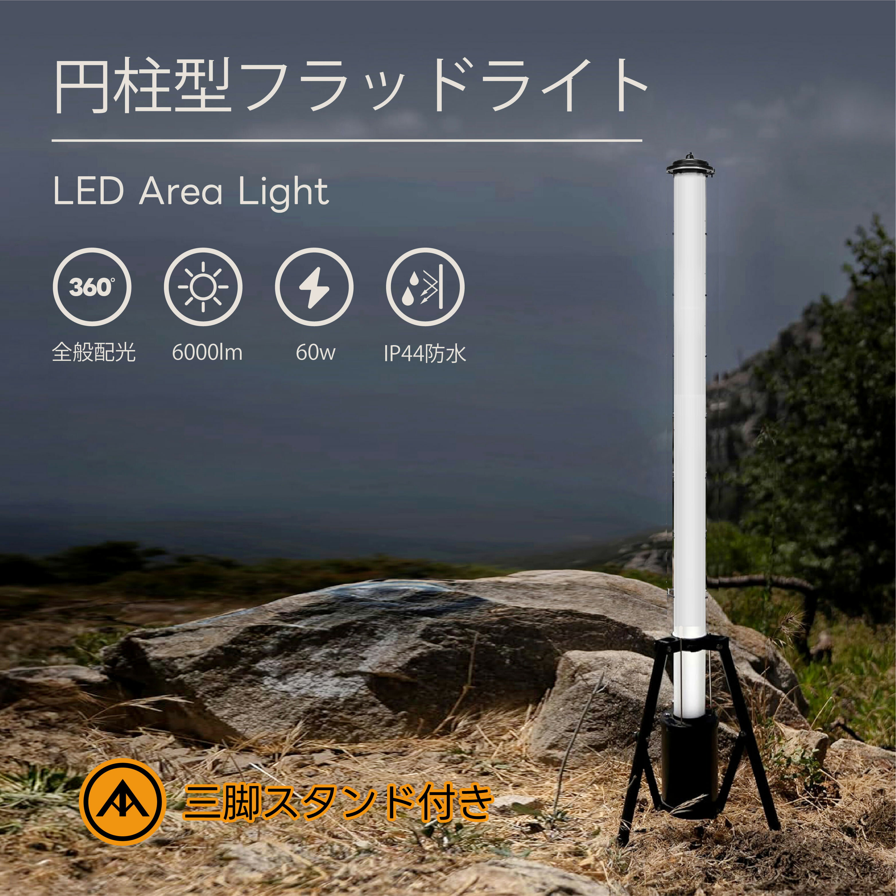 【百貨店SALE 継続期間制限事項10%OFF  29980円→26980円】Kurflo 支柱型フラッドライト 60W 移し替える式照明ランプ点火装置オムニLED点火装置 LED写真用照明 LEDやり方灯 照明ランプ 室外 張り出し灯 三脚架照明ランプ付き添い人