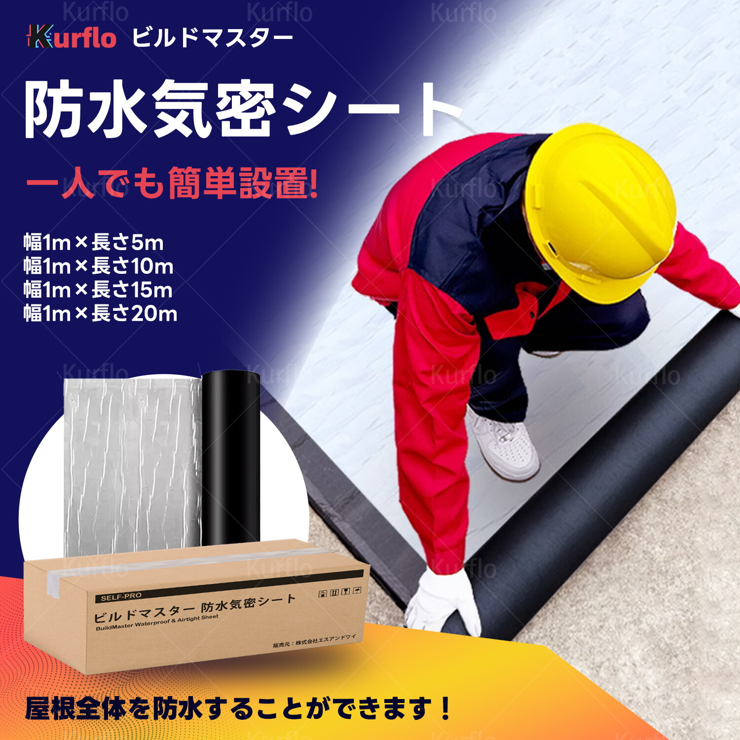 Kurflo 豪然たる雨合羽腰かけ 大屋根 室外 自へばり着く 切って貼るだけ くっ付ける剤不必要 耐低温 幅1m×長さ5m 10ｍ 15m 20m 厚さ1.5粍 朦々たる腰かけ 耐熱 飾り気の無い施工 トタン大屋根の取りつくろう