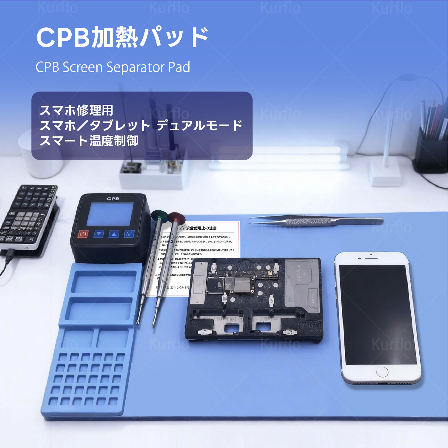 【百貨店SALE 継続期間制限事項10%OFF 12680円→11400円】【新発売】Kurflo 暖めるパッド iPad iPhone かっこ良い電話機相応う LCDスクリーンセパレーター用ヒートプレート
