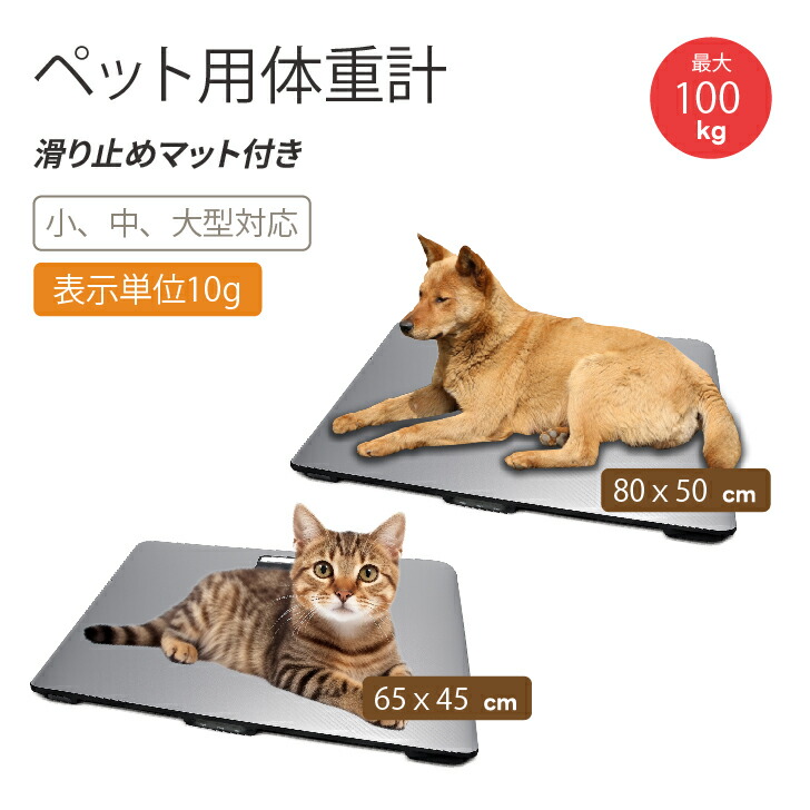 【百貨店SALE 継続期間押さえる10%OFF】Kurflo 犬用 デジタル体量計 愛玩動物用体量計 大型  毛の荒物用体量計 獣医師用体量計 最大限度体量100kg 正確性10g