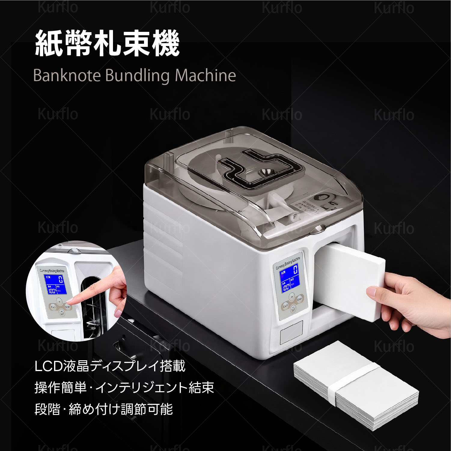 【百貨店SALE 継続期間制限事項10%OFF 18860円→16960円】 Kurflo 紙幣札束機 自動小銃 紙幣カウンタ 一緒になる磁気テープ1枚付 多貨幣 商いもの券 読みもの券相応う 札束カウンタ